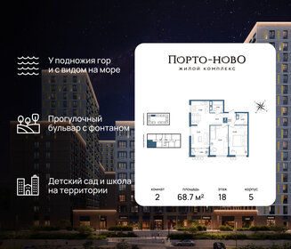 Квартира 68,7 м², 2-комнатная - изображение 1