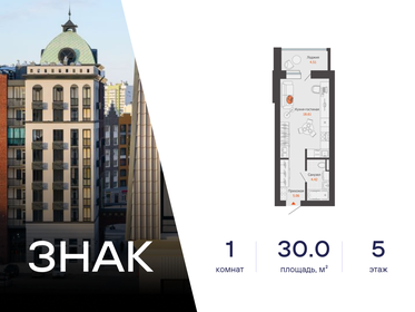 Квартира 30 м², студия - изображение 1