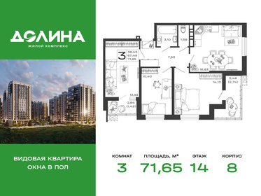 Квартира 71,7 м², 3-комнатная - изображение 1