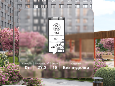 Квартира 27,3 м², студия - изображение 1