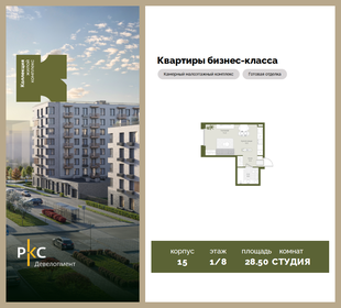 Квартира 28,5 м², студия - изображение 1