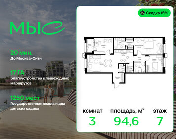 Квартира 94,6 м², 3-комнатная - изображение 1