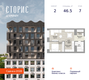 Квартира 46,5 м², 2-комнатная - изображение 1