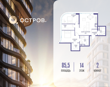 Квартира 85,5 м², 2-комнатная - изображение 1