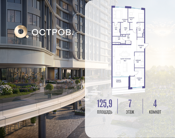 Квартира 125,9 м², 4-комнатная - изображение 1