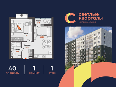 Квартира 40 м², 1-комнатная - изображение 1