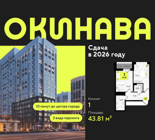 Квартира 43,8 м², 1-комнатная - изображение 1