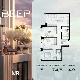 Квартира 74,3 м², 3-комнатная - изображение 1