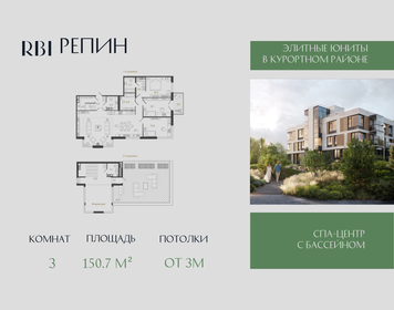 Квартира 150,7 м², 3-комнатные - изображение 1