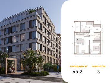 Квартира 65,2 м², 3-комнатная - изображение 1