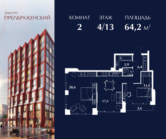 Квартира 64,2 м², 2-комнатная - изображение 1