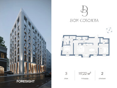 Квартира 117,2 м², 2-комнатная - изображение 1