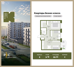 Квартира 55,7 м², 2-комнатная - изображение 1