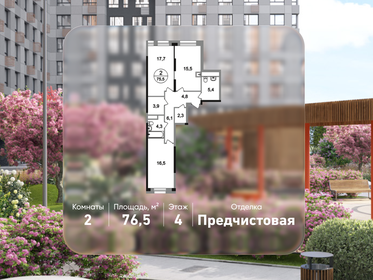 Квартира 76,5 м², 2-комнатная - изображение 1