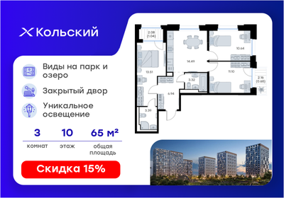 Квартира 65,1 м², 3-комнатная - изображение 1