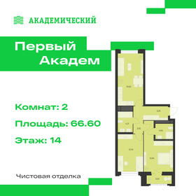 Квартира 66,6 м², 2-комнатная - изображение 1