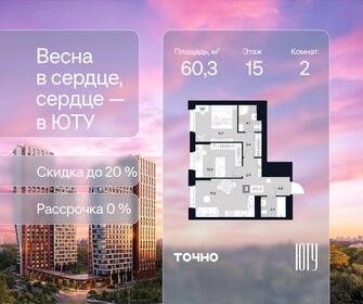 Квартира 60,3 м², 2-комнатная - изображение 1