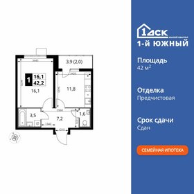 Квартира 42,1 м², 1-комнатная - изображение 1