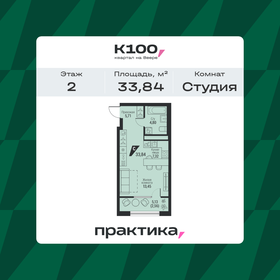 Квартира 33,8 м², студия - изображение 1