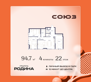 Квартира 94,7 м², 4-комнатная - изображение 1