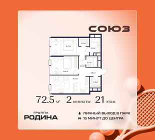 Квартира 72,5 м², 2-комнатная - изображение 1
