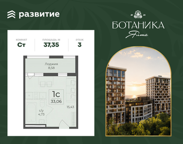 Квартира 37,4 м², студия - изображение 1