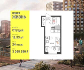 Квартира 19,9 м², студия - изображение 1