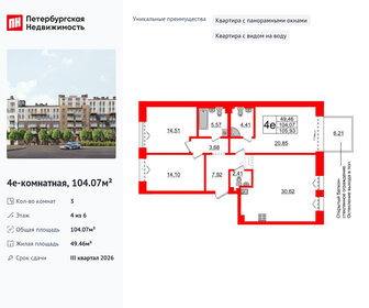 Квартира 104,1 м², 3-комнатная - изображение 1