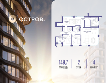 Квартира 149,7 м², 4-комнатная - изображение 1
