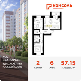 Квартира 57,2 м², 2-комнатная - изображение 1