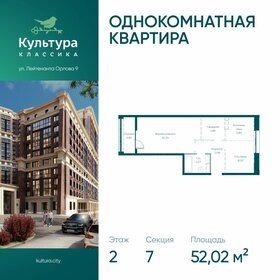 Квартира 52 м², 1-комнатная - изображение 1