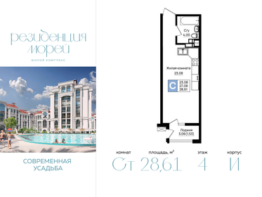 Квартира 28,6 м², студия - изображение 1