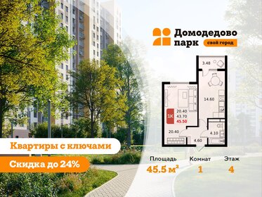 Квартира 45,5 м², 1-комнатная - изображение 1