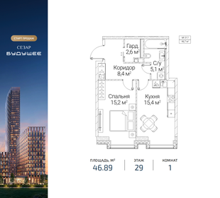 Квартира 46,9 м², 1-комнатная - изображение 1