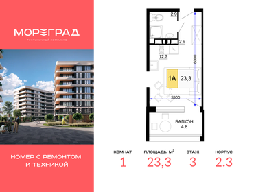 Квартира 23,3 м², 1-комнатные - изображение 1