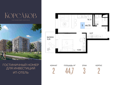 Квартира 44,7 м², 2-комнатные - изображение 1