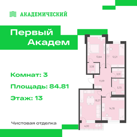 Квартира 84,8 м², 3-комнатная - изображение 1