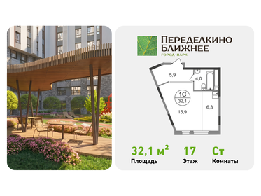 Квартира 32,1 м², студия - изображение 1
