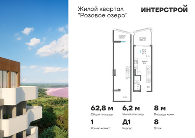 Квартира 62,8 м², студия - изображение 1