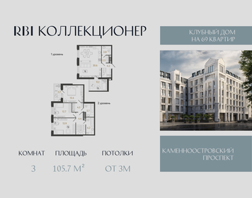 Квартира 105,7 м², 3-комнатная - изображение 1