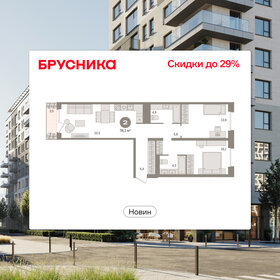 Квартира 78,1 м², 3-комнатная - изображение 1