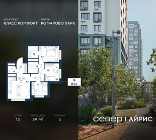 Квартира 59 м², 3-комнатная - изображение 1