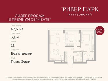 Квартира 67,6 м², 2-комнатная - изображение 1