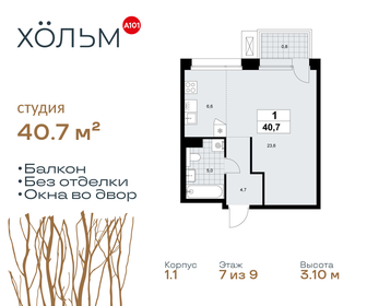 Квартира 40,7 м², студия - изображение 1