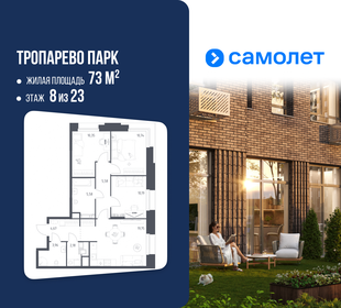 Квартира 73 м², 3-комнатные - изображение 1