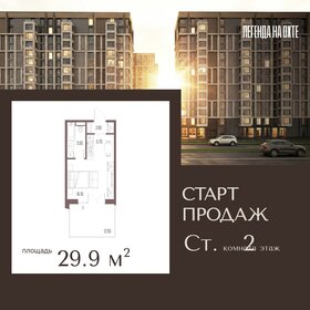 Квартира 29,9 м², студия - изображение 1