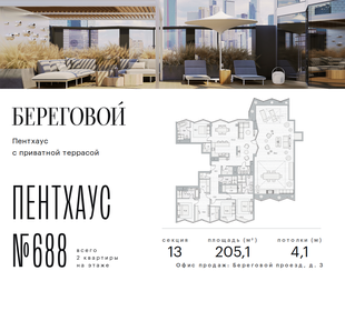 Квартира 205,1 м², 4-комнатная - изображение 1