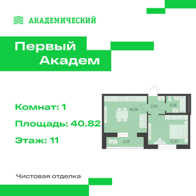 Квартира 40,8 м², 1-комнатная - изображение 1