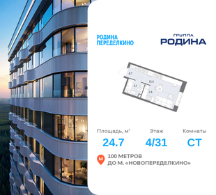 Квартира 24,7 м², студия - изображение 1