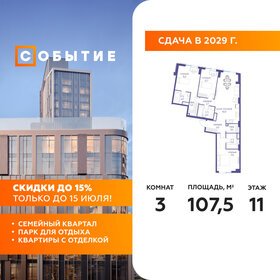 Квартира 107,5 м², 3-комнатная - изображение 1